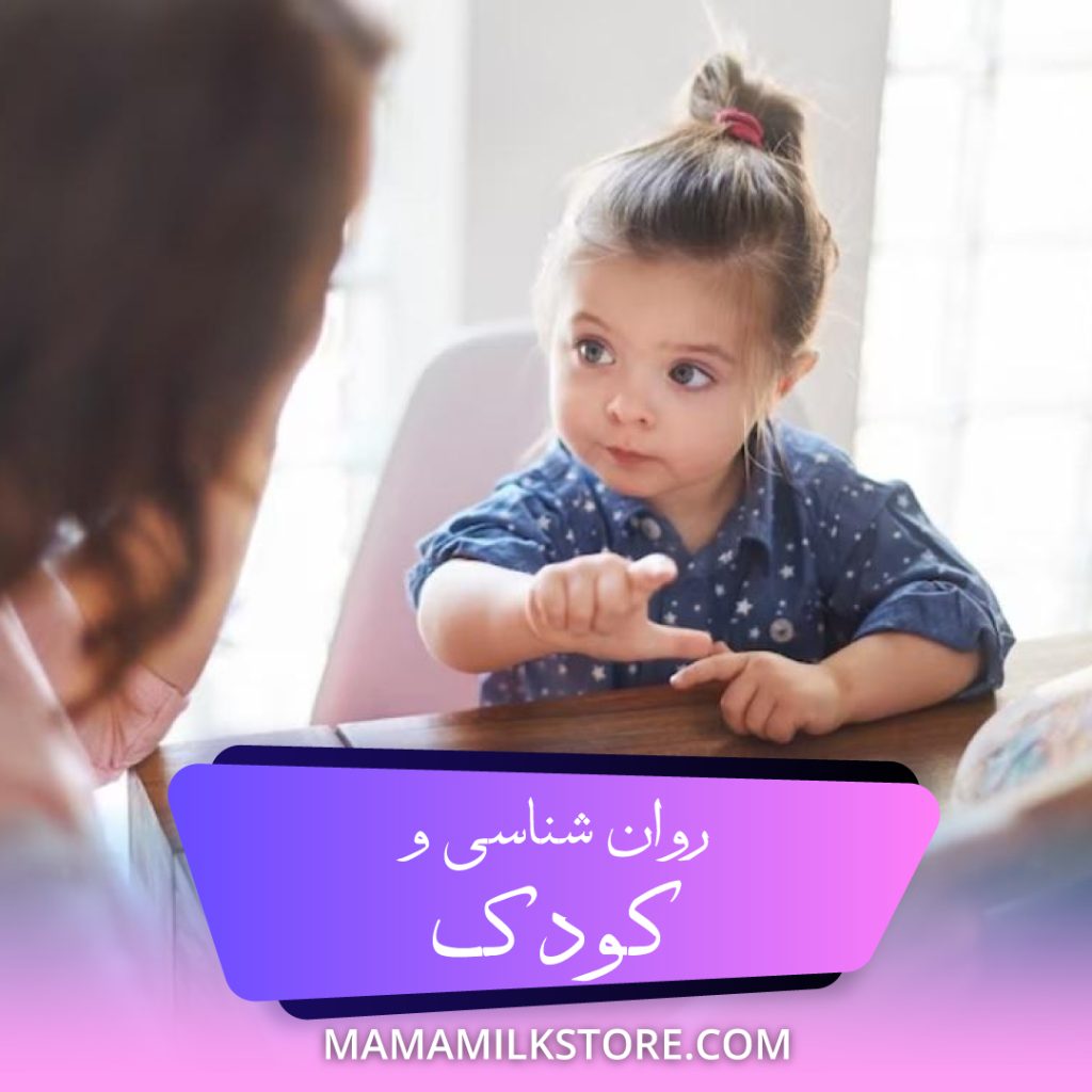 روان شناسی و کودک